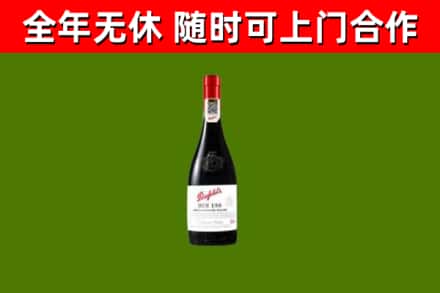 镇沅烟酒回收奔富红酒.jpg